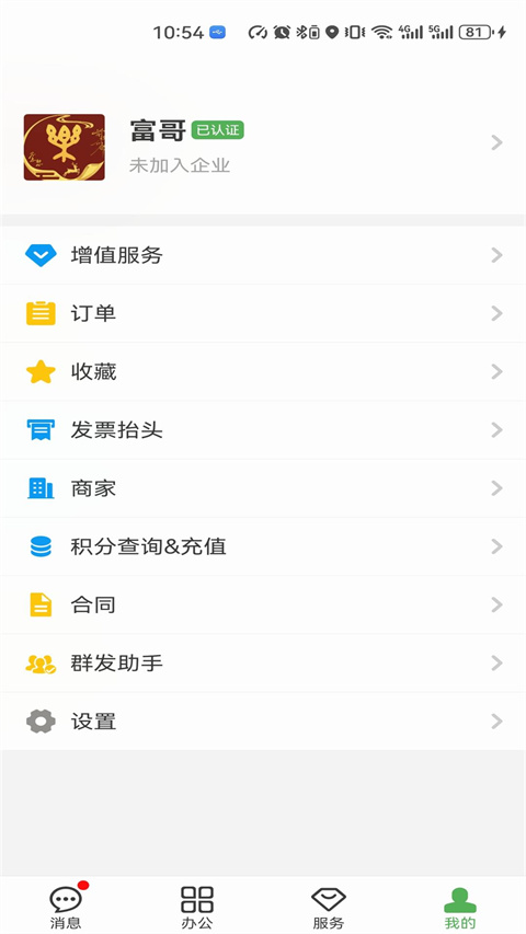 方圓間(商務(wù)社交辦公) v4.1.3 安卓版 3