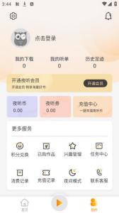 夜聽書城免費(fèi)版 v2.0.6 2