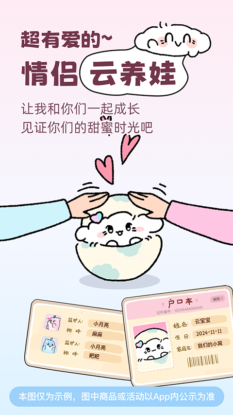 戀愛筆記最新版本(情侶專屬) v11.19.3 安卓版 0