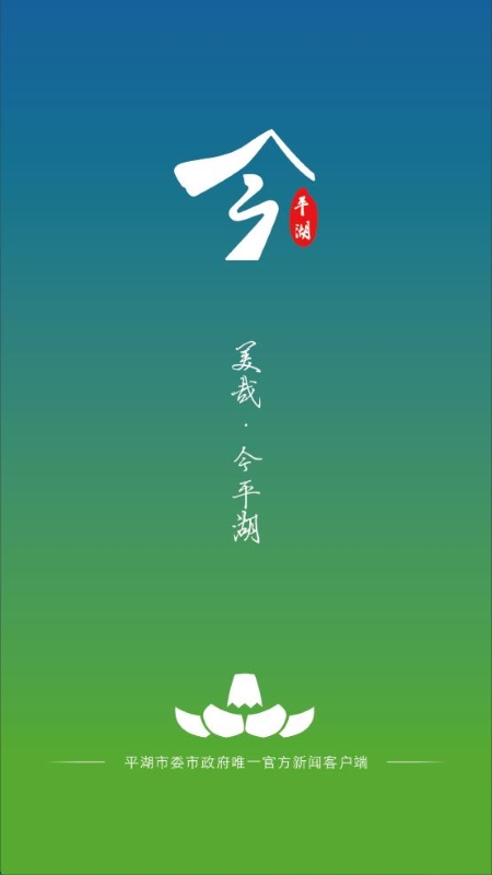 今平湖官方版 v3.7.1 安卓版 1