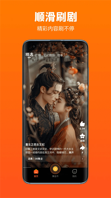 全民短劇 v2.3.81.288 2
