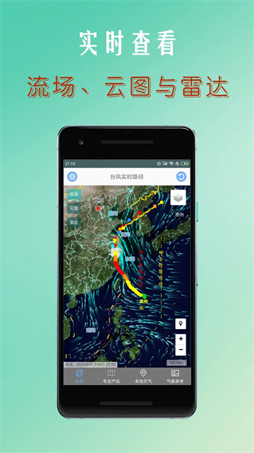 臺風(fēng)路徑查詢 v1.6.3 0