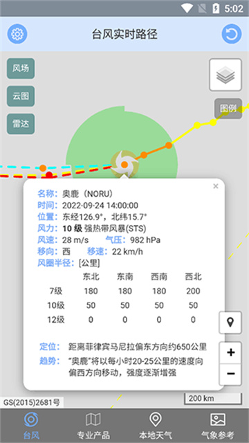 臺風(fēng)路徑查詢 v1.6.3 3