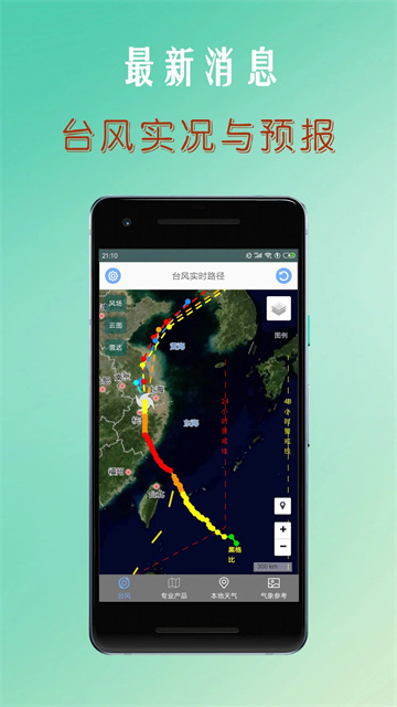 臺風(fēng)路徑查詢 v1.6.3 2