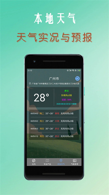 臺風(fēng)路徑查詢 v1.6.3 1