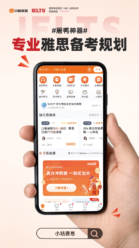 小站雅思網(wǎng)課 v6.9.4 安卓版 1