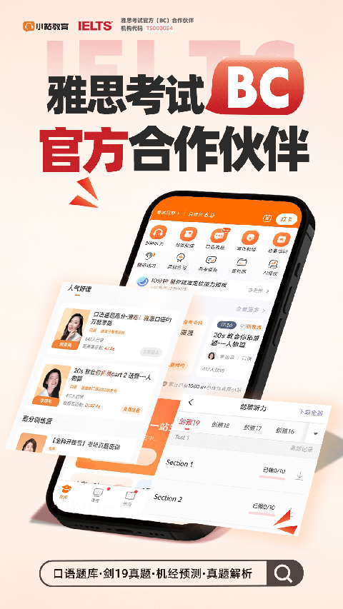 小站雅思網(wǎng)課 v6.9.4 安卓版 2