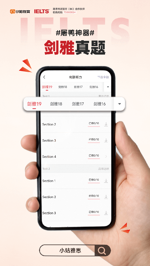 小站雅思網(wǎng)課 v6.9.4 安卓版 0