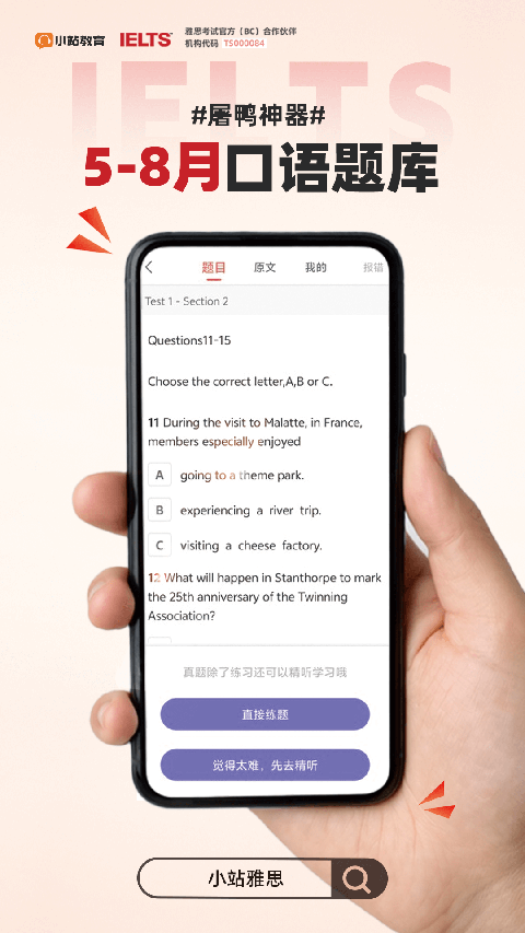 小站雅思網(wǎng)課 v6.9.4 安卓版 4