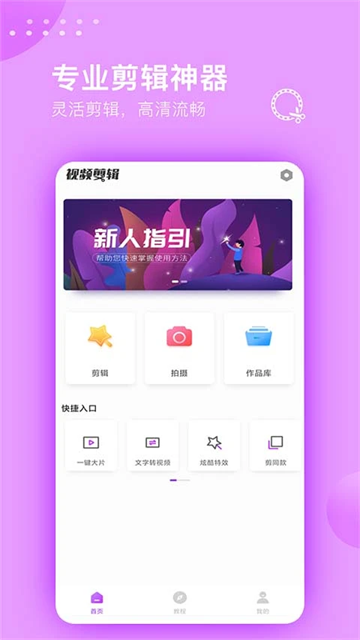 視頻剪輯大師免費版 v3.1.9 2