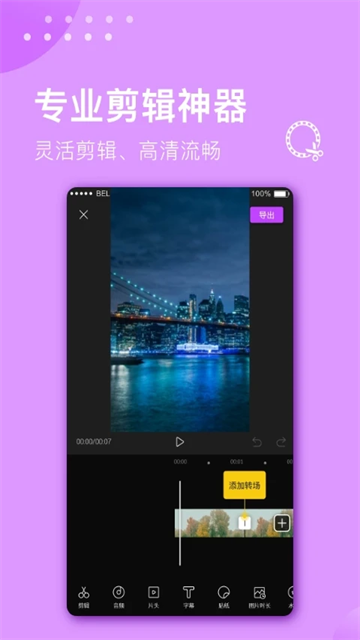 視頻剪輯大師免費版 v3.1.9 3