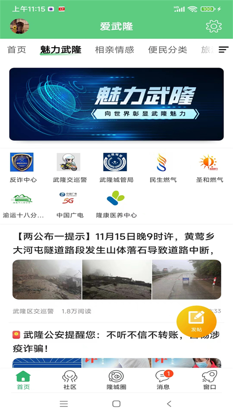 愛武隆客戶端app v10.1.8 安卓版 3