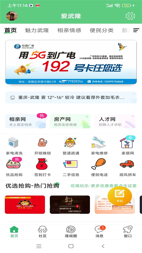 愛武隆客戶端app v10.1.8 安卓版 2