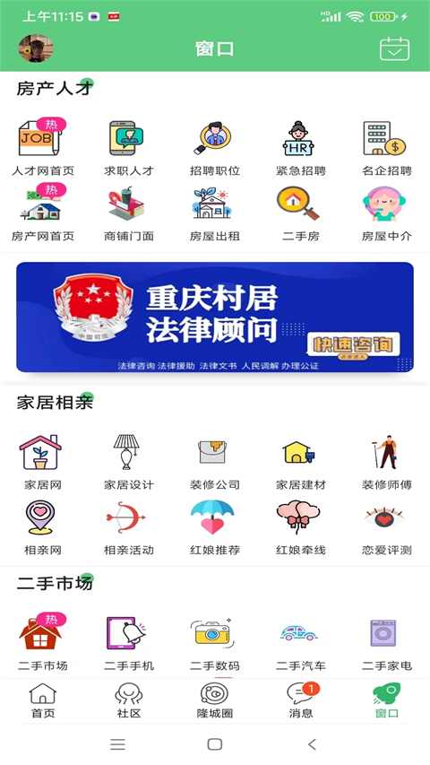 愛武隆客戶端app v10.1.8 安卓版 1