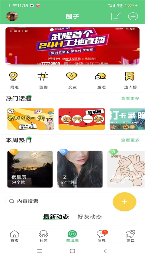 愛武隆客戶端app v10.1.8 安卓版 0