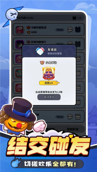 開心大碰撞手游 v1.0.2 安卓版 0