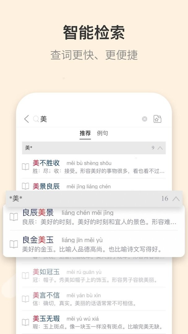 成語大詞典 v5.2.0 1