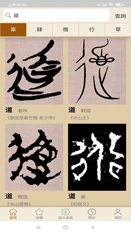 書法大辭典 v3.1.3 2