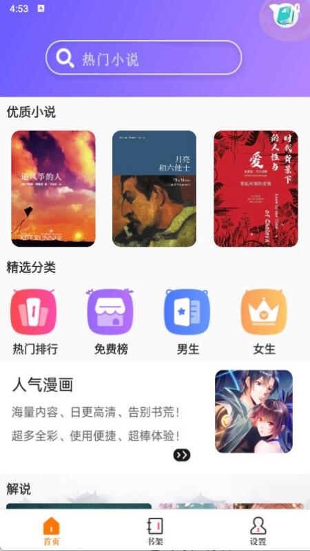 天天小說免費(fèi) v1.2.2 0