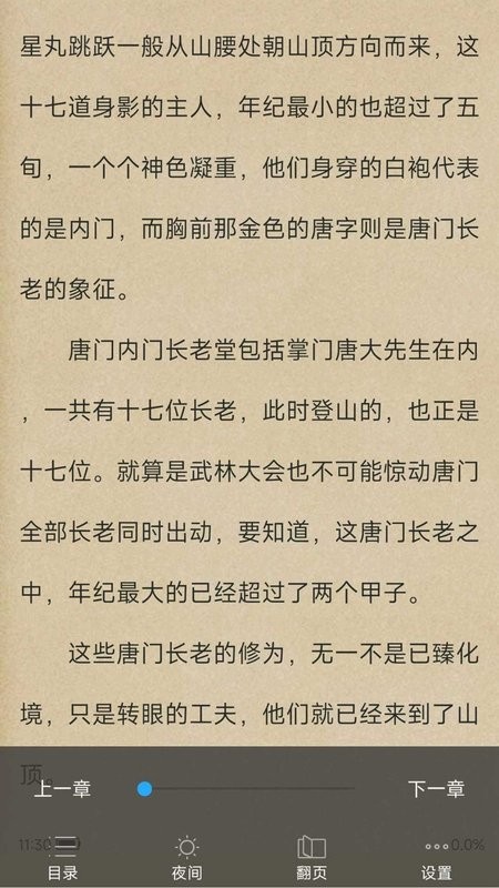 天天小說免費(fèi) v1.2.2 3