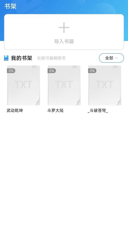 天天小說免費(fèi) v1.2.2 2