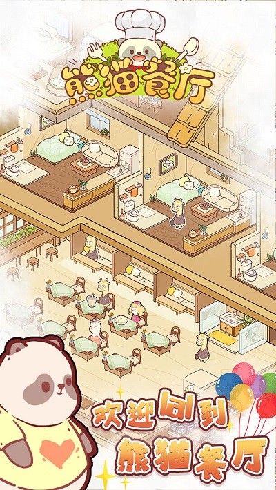 熊貓餐廳游戲 v3.3.294 2