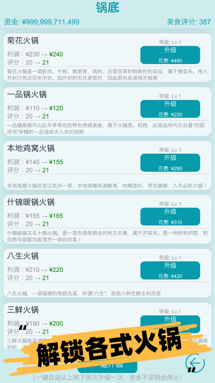 經(jīng)營(yíng)火鍋店游戲 v0.5 2