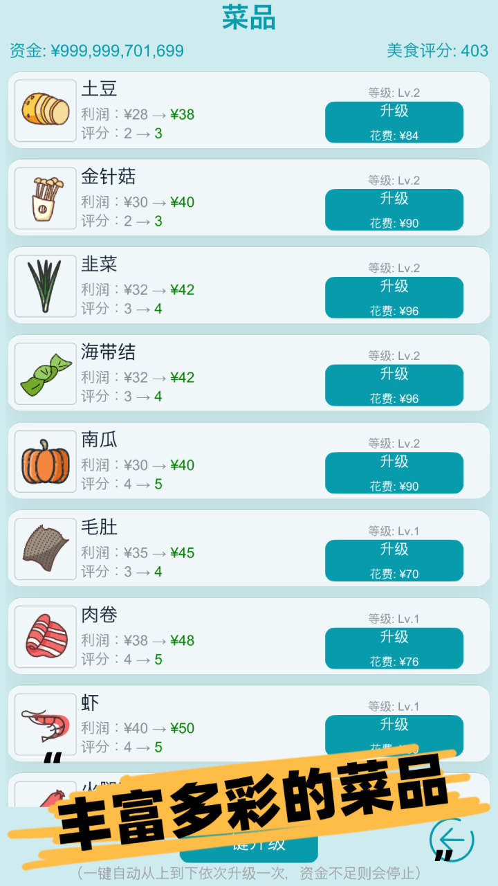 經(jīng)營(yíng)火鍋店游戲 v0.5 0