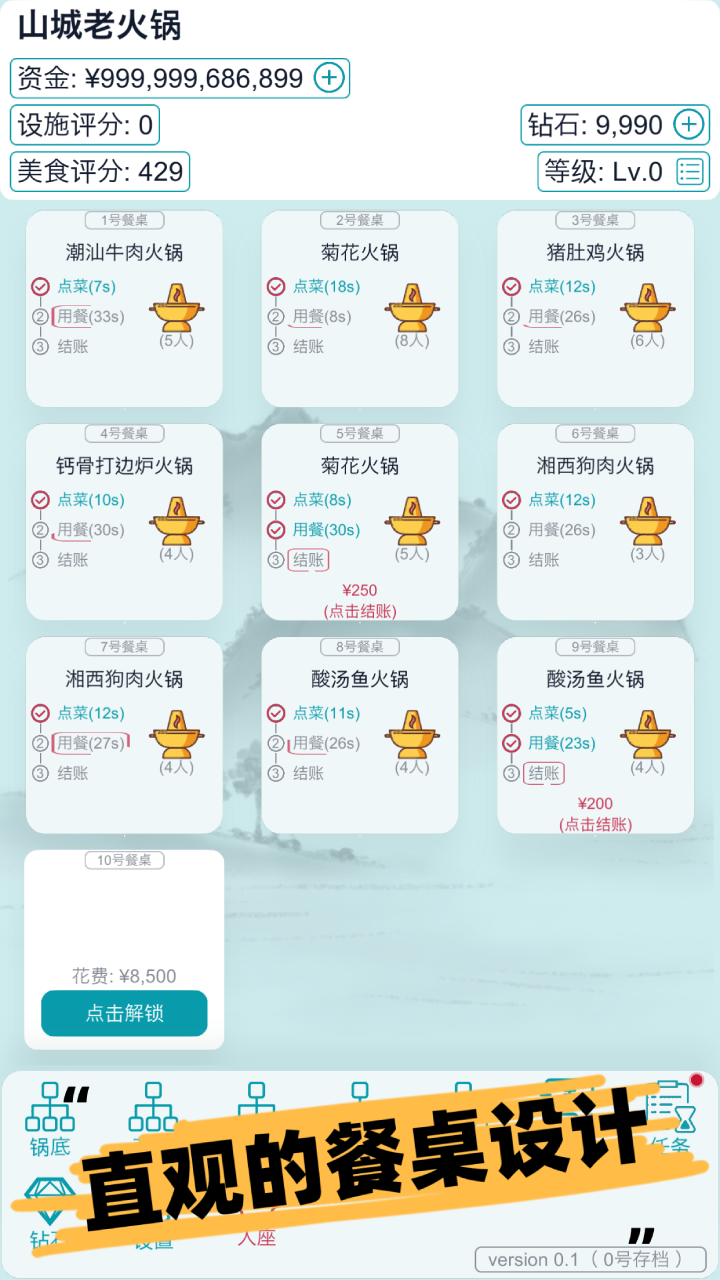 經(jīng)營(yíng)火鍋店游戲 v0.5 3
