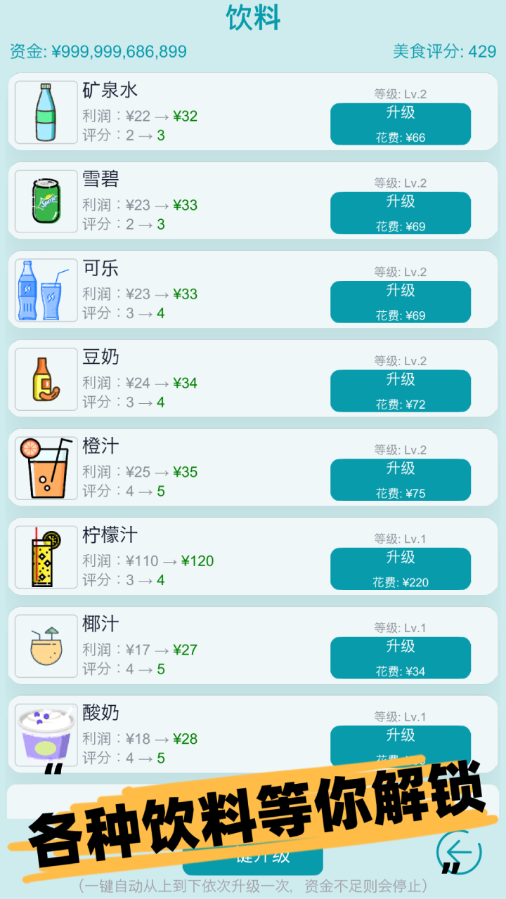經(jīng)營(yíng)火鍋店游戲 v0.5 1
