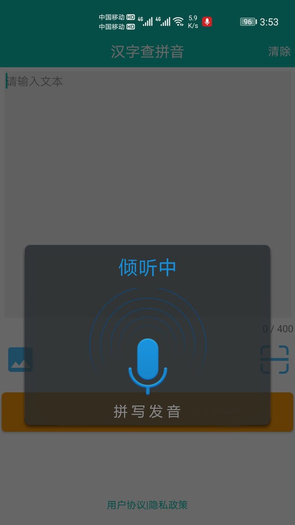 快查拼音 v1.050 2
