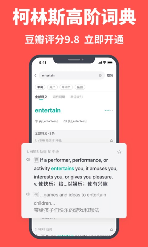 拓詞背單詞 v14.82 3