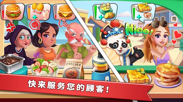 明星大廚2最新版 v9.6.1 1