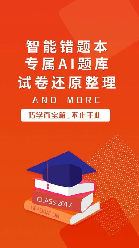 巧學(xué)寶 v4.0.0 0