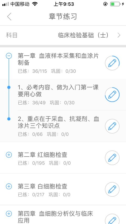 潤題庫app v3.0.0.9 3