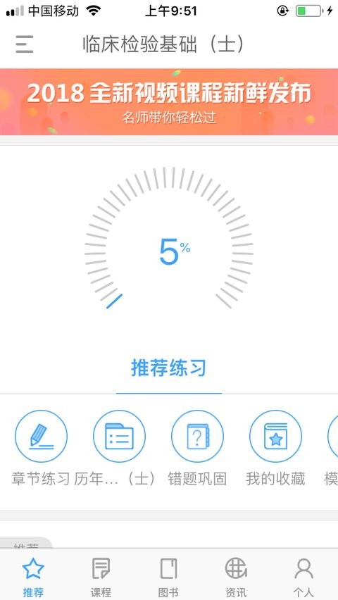 潤題庫app v3.0.0.9 1
