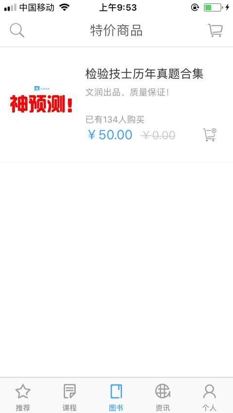 潤題庫app v3.0.0.9 2