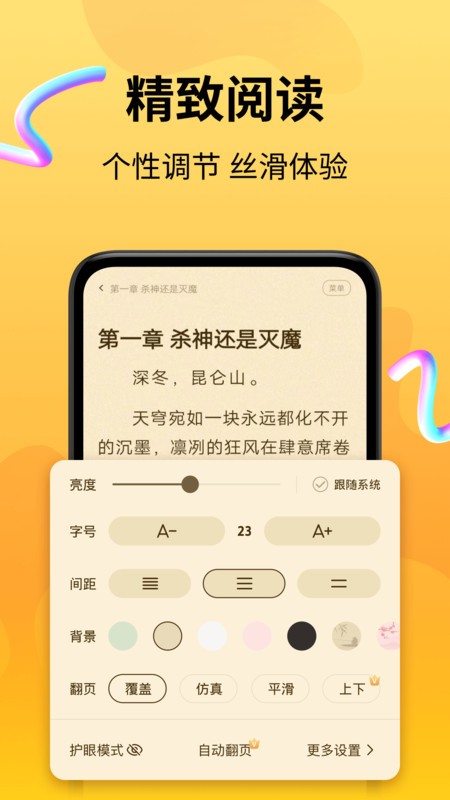 拾光小說(shuō)app v4.9.8.2 0