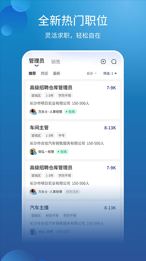 長沙直聘工廠招聘 v3.5 安卓版 2
