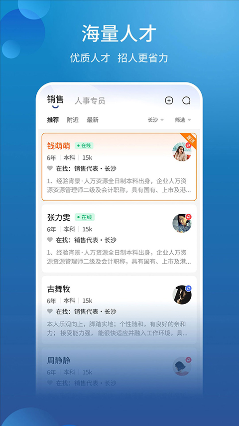 長沙直聘工廠招聘 v3.5 安卓版 1