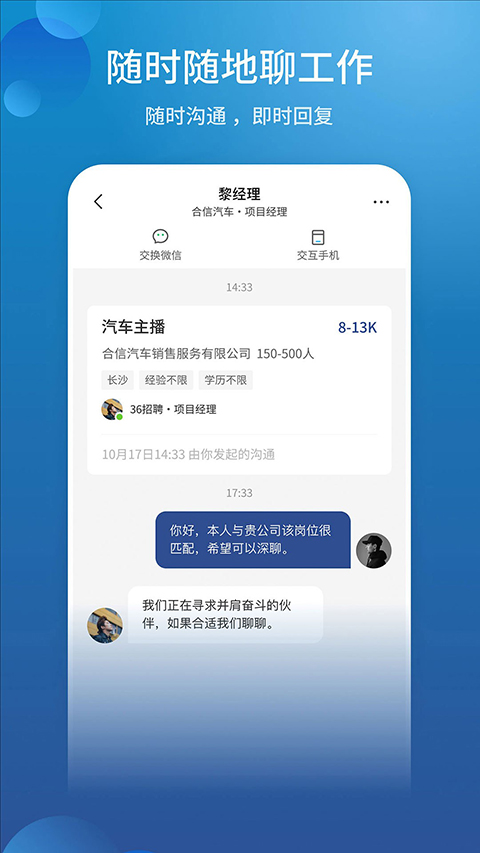 長沙直聘工廠招聘 v3.5 安卓版 3