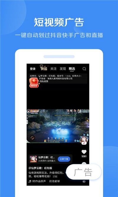 濾去廣告 v3.1.1安卓版 2