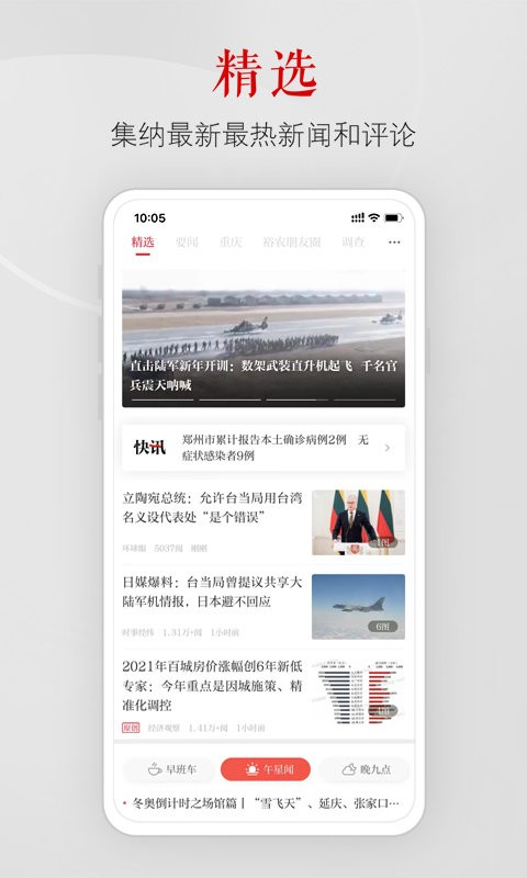 上游新聞安卓版 v7.1.5 最新版 2