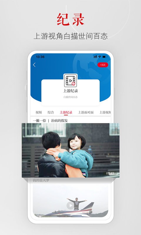 上游新聞安卓版 v7.1.5 最新版 3