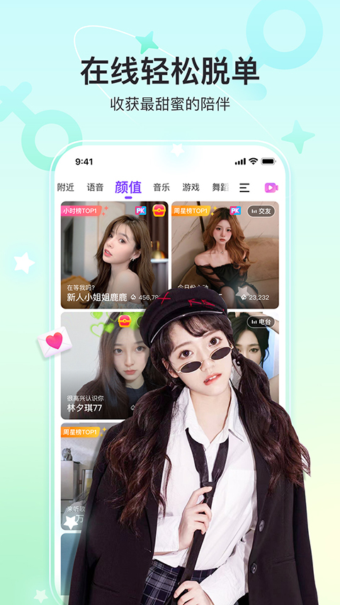 愛(ài)奇藝奇秀直播間3
