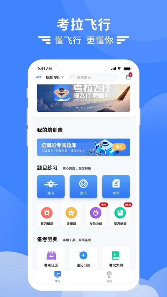 考拉飛行app v7.4.8 1