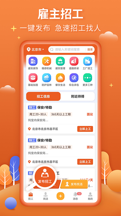今日招工最新版 v3.1.1 安卓版 3