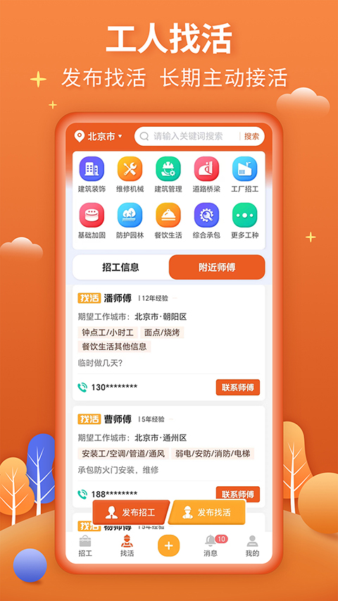 今日招工最新版 v3.1.1 安卓版 2