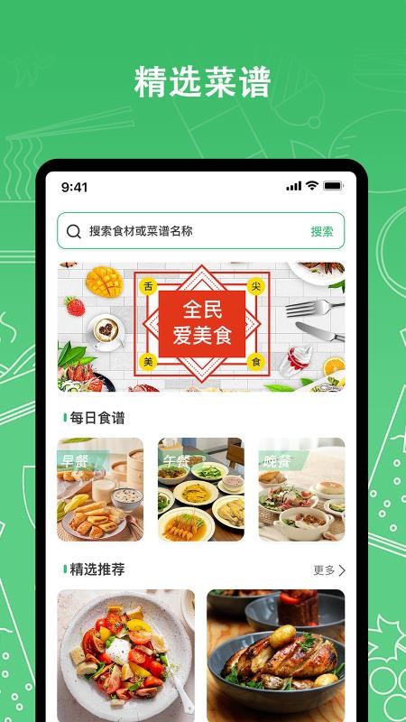 我愛(ài)廚房 v1.0.1 2