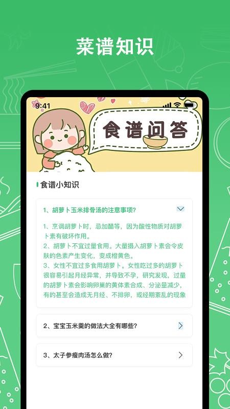 我愛(ài)廚房 v1.0.1 0